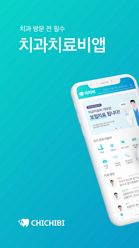 Android application 치치비 - 치과 치료비 / 치과 의원, 병원 정보 앱 screenshort