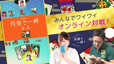 ハマる 花札こいこい 対戦できる 花札オンラインゲーム Google Play のアプリ
