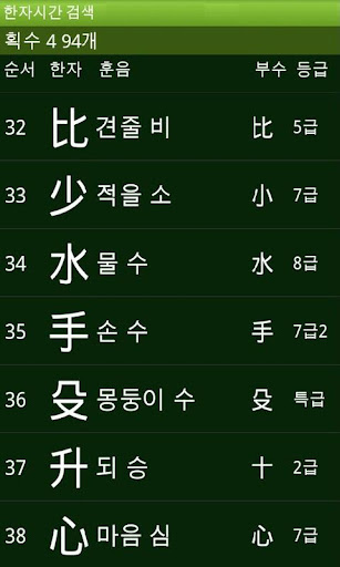 한자 시간 Screen 3