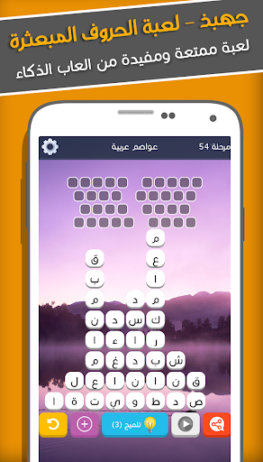 جهبذ العرب كلمات متقاطعة وحروف Screen 3