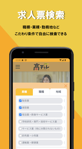 高チャレTV Screen 2
