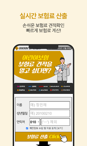 다이렉트 어린이보험 비갱신형 비교 뇌질환 뇌출혈 뇌혈관 Screen 3