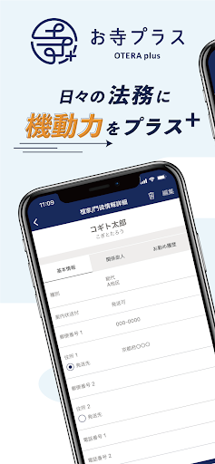 Android application お寺プラス【寺務効率化/門徒・檀家情報管理】 screenshort