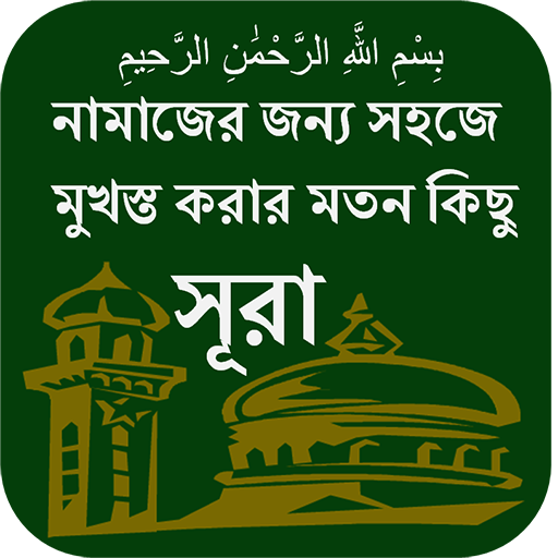 Small Sura for Namaj 2.3 Icon