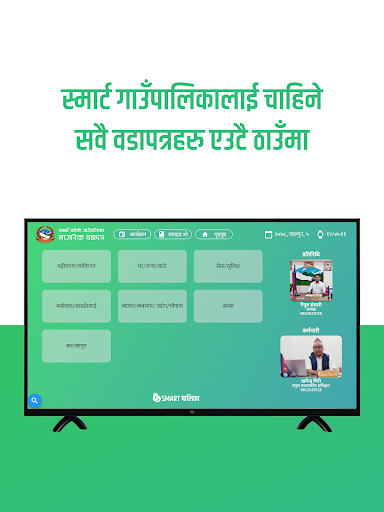 Koshi RM Citizen Charter Screen 2