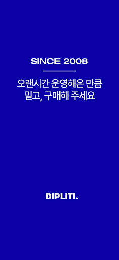 Android application 디플리티 screenshort
