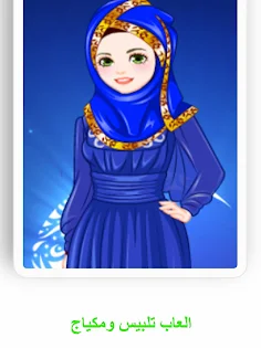 لعبة فتيات مكياج وتلبيس خفيفة - Screenshot 4