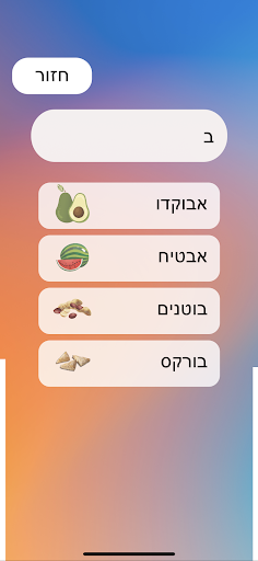 ספר הברכות Screen 3