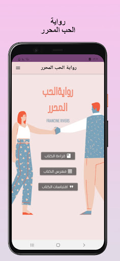 رواية الحب المحرر كاملة