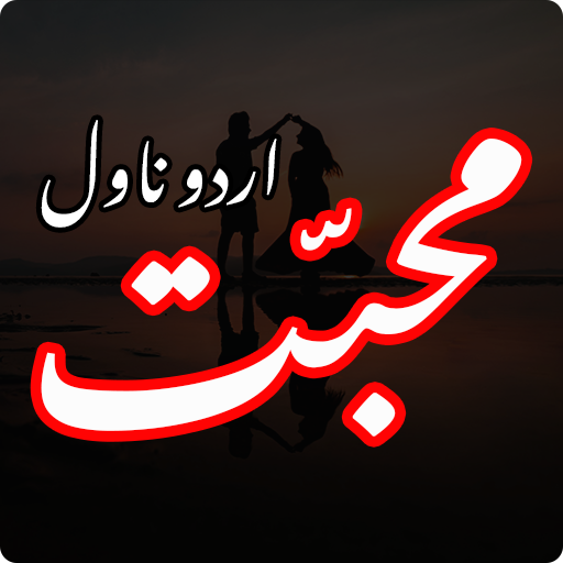 Muhabbat Urdu Romantic Novel logo