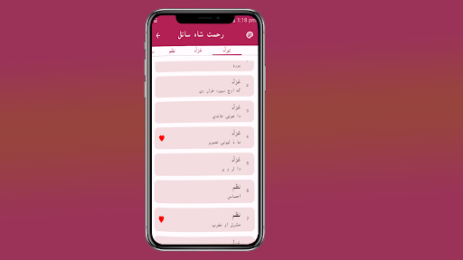 Android application Rahmat Shah Sail Pashto poetry screenshort