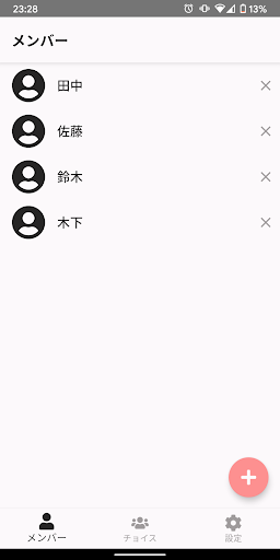 Android application まかせてチョイス！：チーム分け・組み分けを自動で！ screenshort