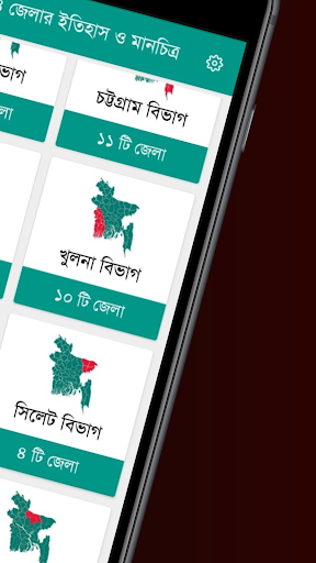 ৬৪ জেলার ইতিহাস ও মানচিত্র Screen 2