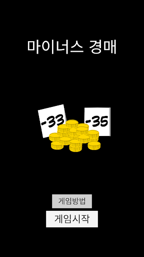 Android application 마이너스 경매(Minus Auction) screenshort