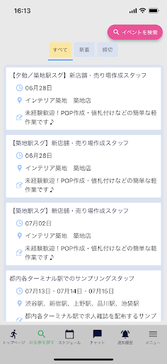 Android application PAST by プロキャス screenshort