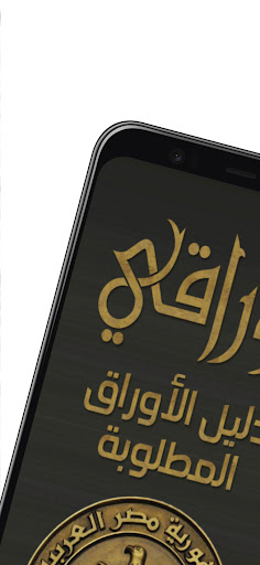 Android application أوراقي - دليل الاوراق المطلوبة screenshort
