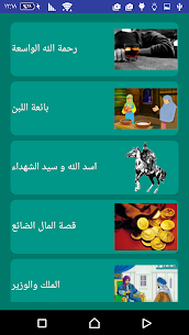 قصص إسلامية و عربية متنوعة للأطفال 2020 3