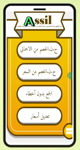 Android application أصيل screenshort