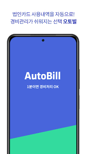 Android application 오토빌 screenshort