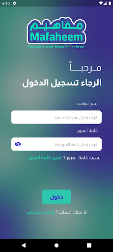 Android application Mafaheem screenshort