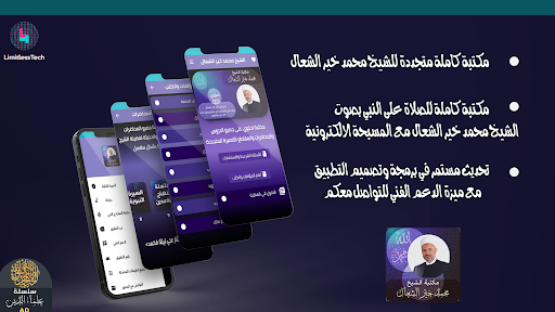 Android application الدكتور محمد خير الشعال screenshort