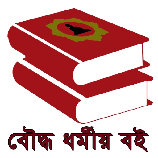 বৌদ্ধ ধর্মীয় বই - Buddhist Bo logo
