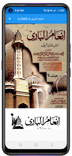 انعام الباری شرح البخاری Screen 2