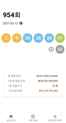 Android application Lotto로 은퇴하자 screenshort