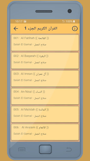 صلاح الجمل القرءان الكريم