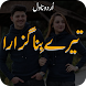 Tere Bina Guzara Urdu Novel - Androidアプリ