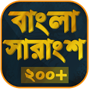 বাংলা সারাংশ - Bangla Summary  Icon