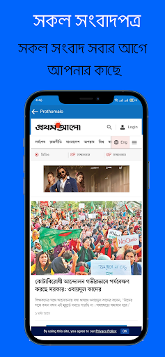 All Bangla Newspaper-সংবাদপত্র Screen 2