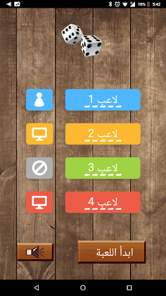 لعبة ليدو سوداني - Screenshot 1