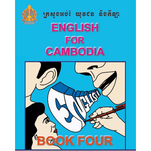សៀវភៅអង់គ្លេសថ្នាក់ទី10 logo