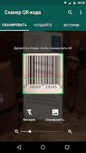 Сканер QR-кода - QR сканер