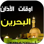 Cover Image of Descargar مواقيت الصلاة و الآذان البحرين  APK