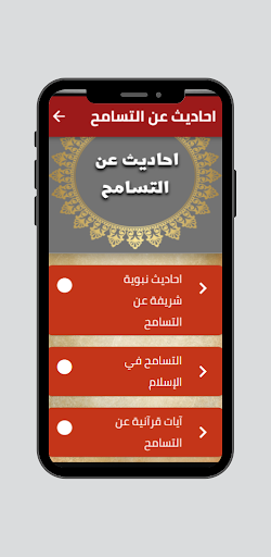 احاديث عن التسامح Screen 2