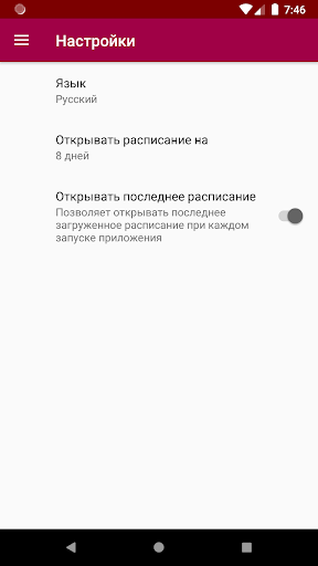 Android application GrSMU Schedule screenshort