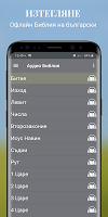 screenshot of Офлайн Аудио Библия български
