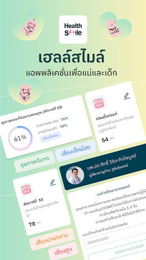 Android application HealthSmile screenshort
