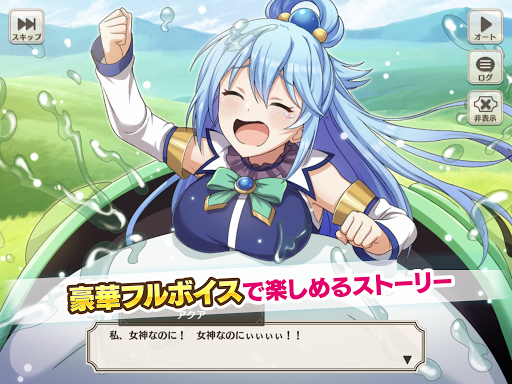 この素晴らしい世界に祝福を ファンタスティックデイズ Google Play のアプリ