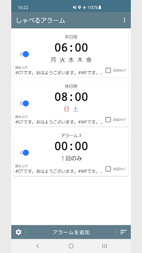 Android application しゃべるアラーム (Talking Alarm Clock) screenshort