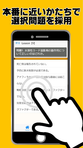 Download 医師国家試験対策 無料学習アプリ 医学部医師免許医者医療過去問題 Free For Android 医師国家試験対策 無料学習アプリ 医学部医師免許医者医療過去問題 Apk Download Steprimo Com