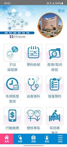 Android application 新光醫院 screenshort