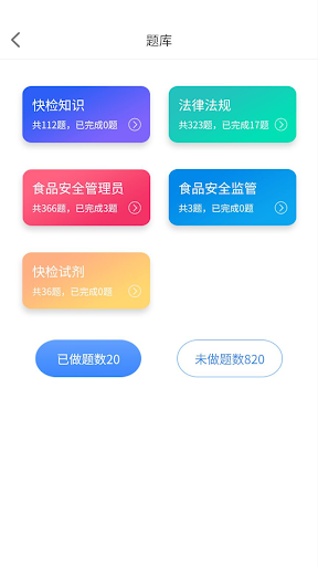 Android application 美成食安 screenshort