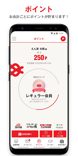 Android application えん家グループ screenshort