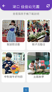 佳佳幼兒園