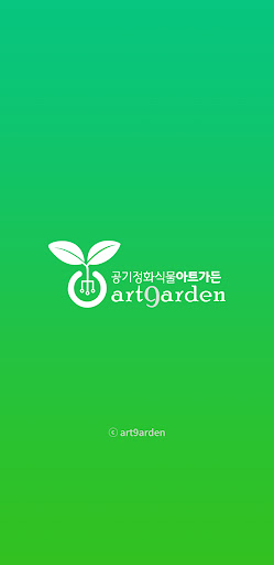 Android application art9arden 아트가든 - 스마트팜 식물재배기 screenshort