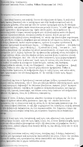 Υπερείδης (Άπαντα) Screen 3