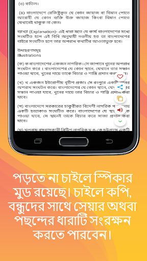 দন্ডবিধি (Penal Code 1860) Screen 2